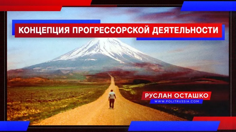 Концепция прогрессорской деятельности