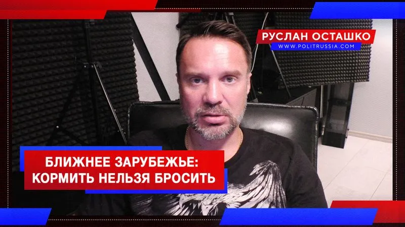 Ближнее зарубежье: кормить нельзя бросить