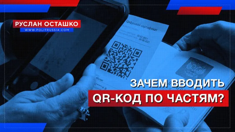 Зачем вводить QR-код по частям?