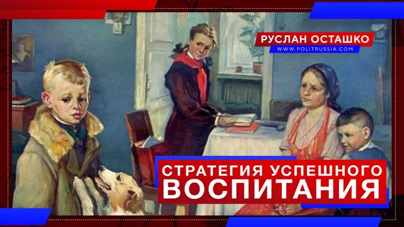 Стратегия успешного воспитания