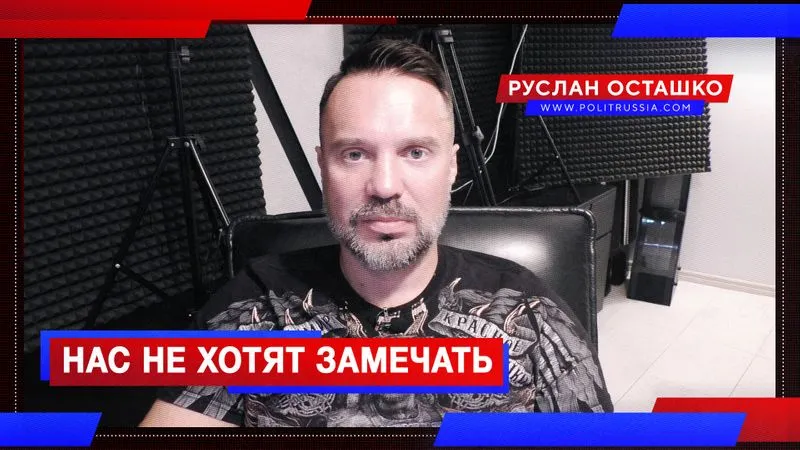 Нас не хотят замечать