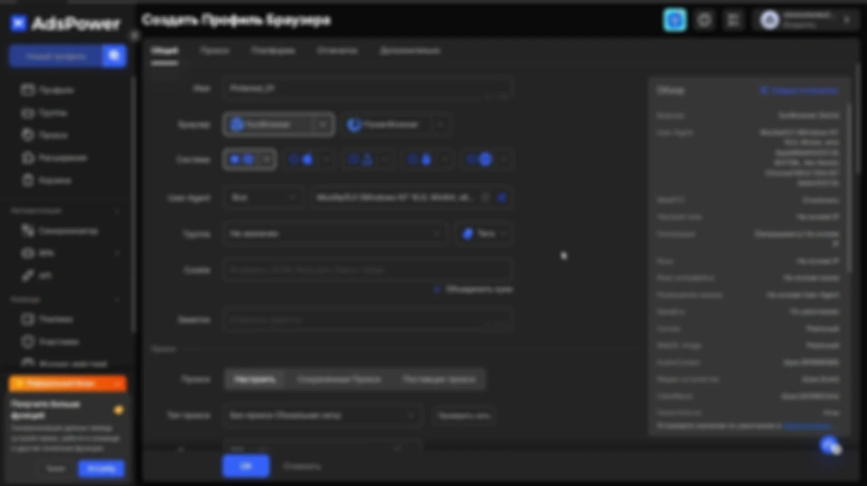 Обзор AdsPower — инструмент профессионалов для масштабного маркетинга и автоматизации.
