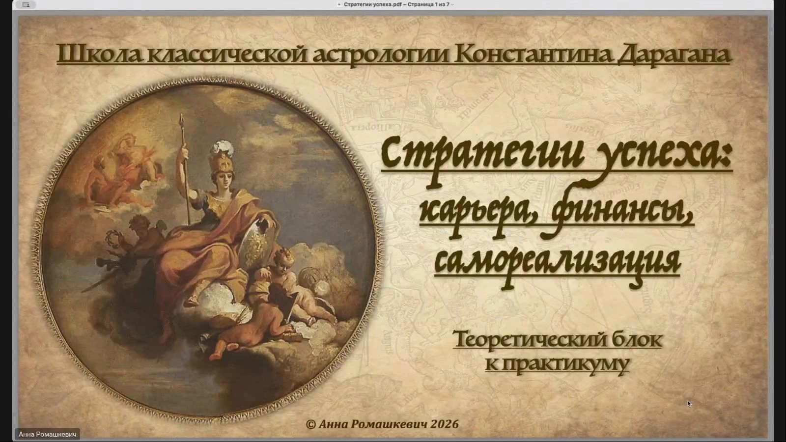 Практикум 12.07.2026, 13:00 — доступ к участию
