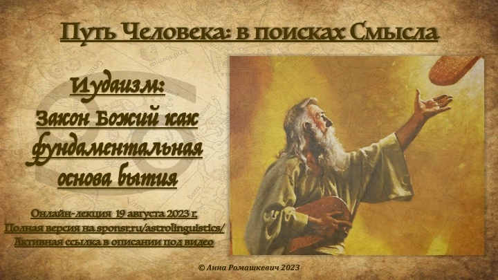 "Путь Человека: в поисках Смысла" - встреча пятая