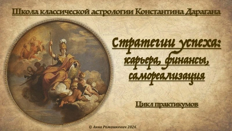 Практикум «Стратегии успеха: выбор профессии» (запись)