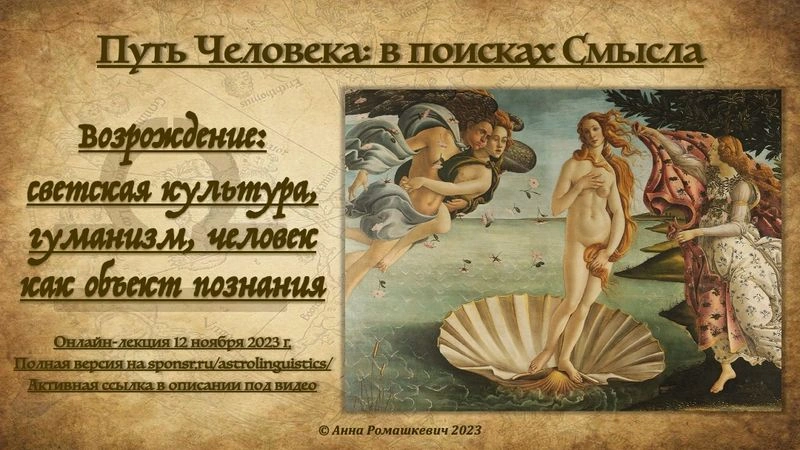 "Путь Человека: в поисках Смысла" - встреча восьмая