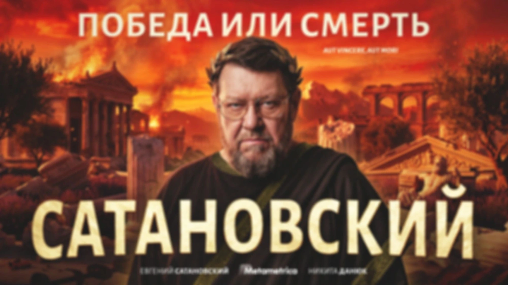 Мы сами теряем империю! — Сатановский / Метаметрика