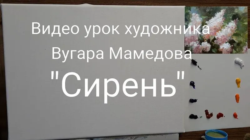 Сирень