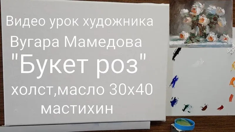 Букет роз