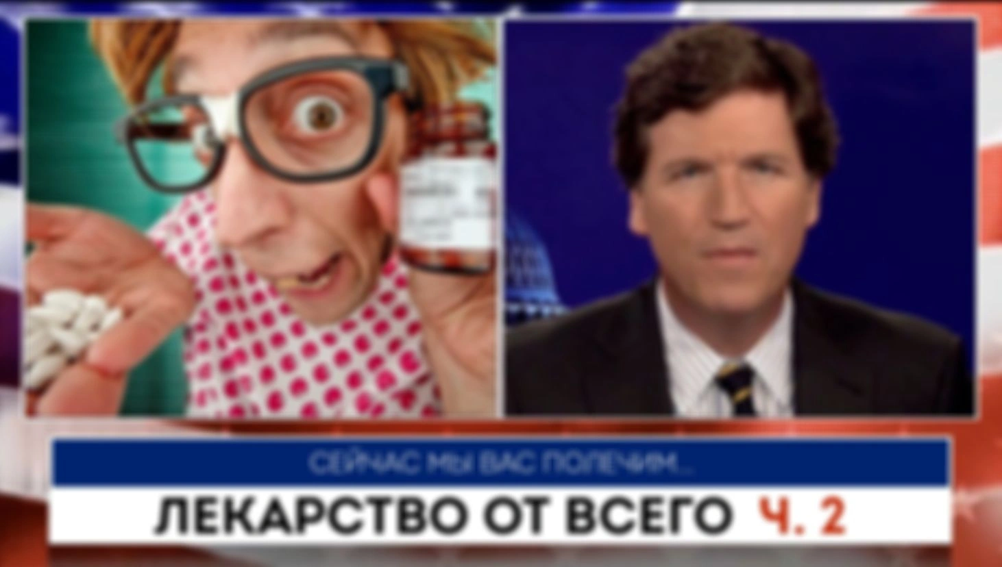 Лекарство от всего ч.2 | Такер Карлсон | 25.07.2022