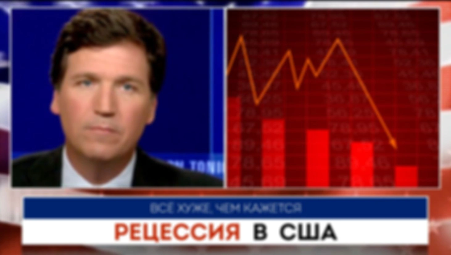 Рецессия в США | Такер Карлсон | 25.07.2022