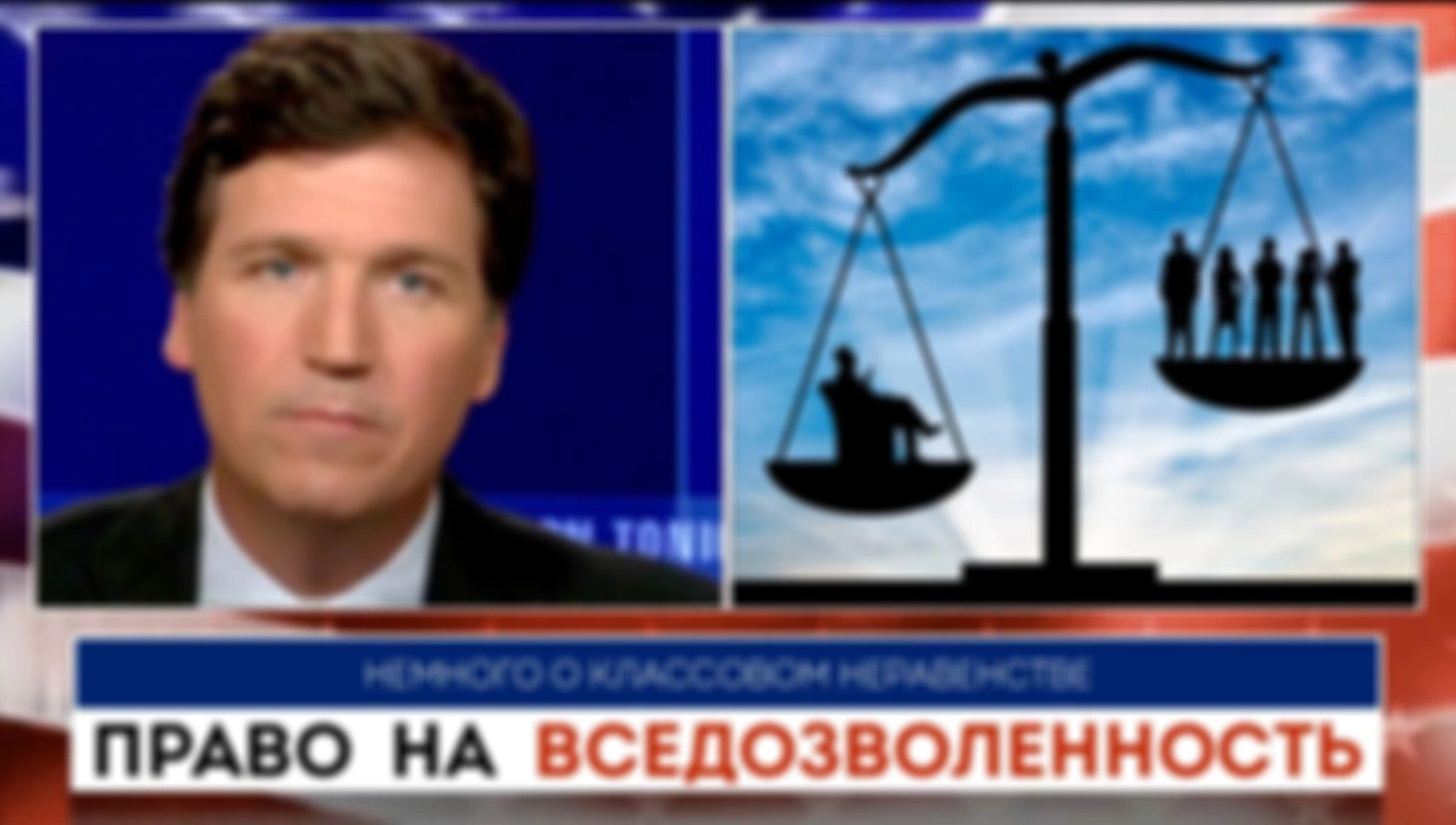 Право на вседозволенность | Такер Карлсон | 07.07.2022