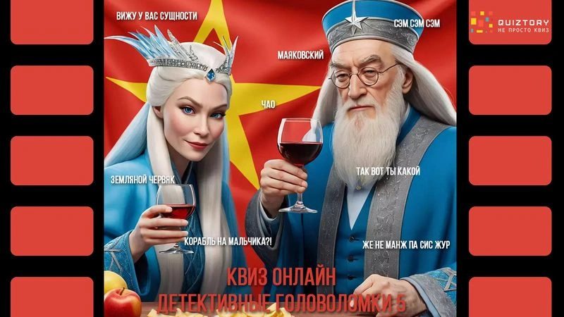 Квиз-онлайн «Детективные головоломки. Дело № 5»