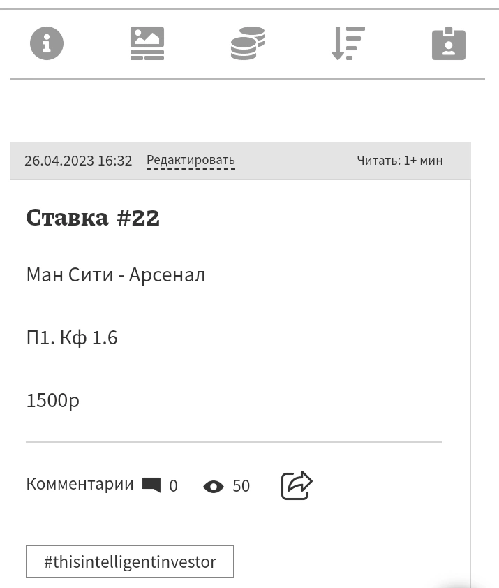 Ставка #23