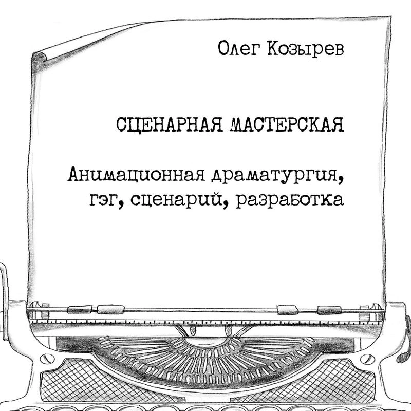 ОТЛИЧИЕ ОПИСАНИЯ СЮЖЕТА В ТЕКСТОВОЙ ЗАЯВКЕ И В ПРЕЗЕНТАЦИИ