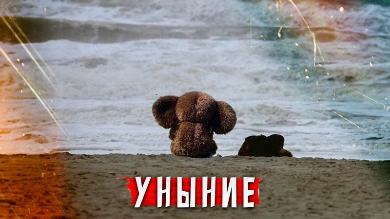 Уныние / Вечер с Доктором Боровских