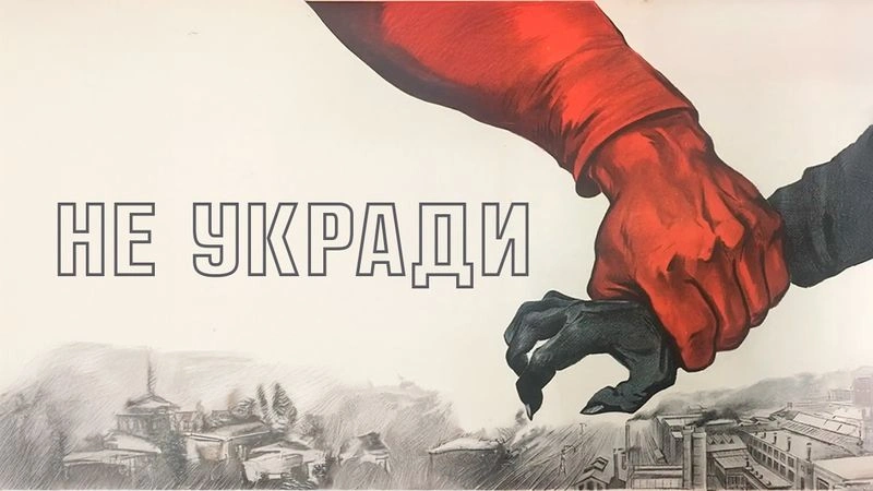 Не укради / Вечер с Доктором Боровских