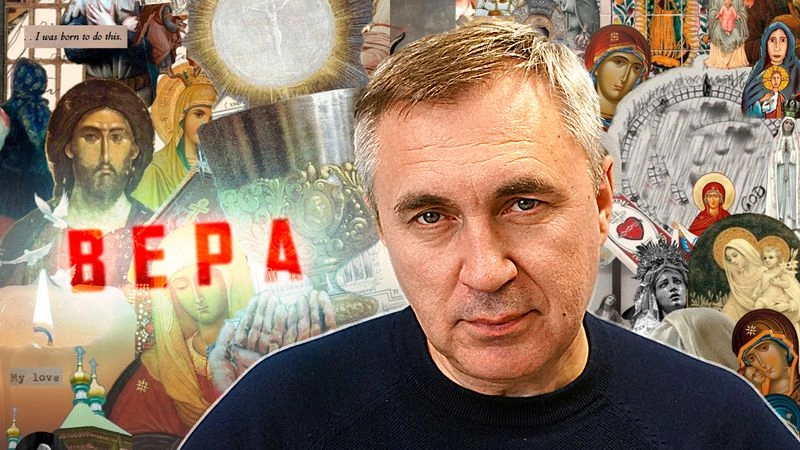 Вера / Вечер с доктором Боровских