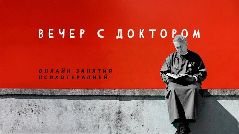 Грех и его последствия / Вечер с Доктором Боровских