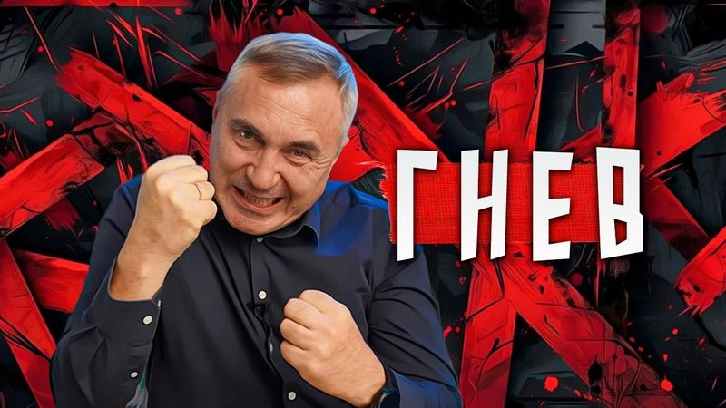 Гнев / Вечер с Доктором Боровски