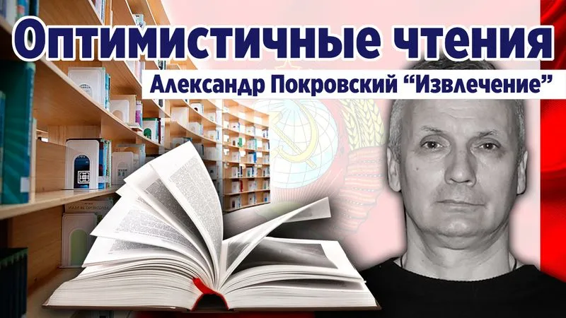 Извлечение. "Расстрелять" Покровский А.М. Юмористическая проза.