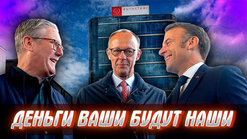 СКОЛЬКО ДЕНЕГ МОЖЕТ СТЫРИТЬ ЕВРОПА У РОССИИ, и чем мы можем ответить.