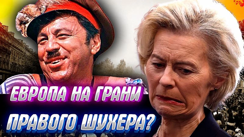 В ЕВРОПЕ НАЧИНАЕТСЯ ПОДГОТОВКА К ПРАВОЙ ДИКТАТУРЕ?