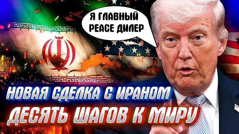 ИРАНО-АМЕРИКАНСКОЕ ПЕРЕМИРИЕ — УСЛОВИЯ, СРОКИ, ПОСЛЕДСТВИЯ.
