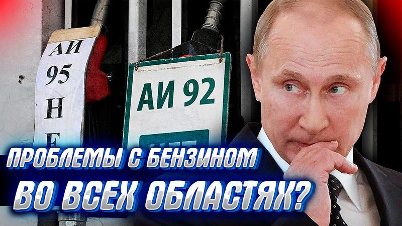 ПРОБЛЕМЫ С ТОПЛИВОМ или как мы опять недооценили англо-саксов.