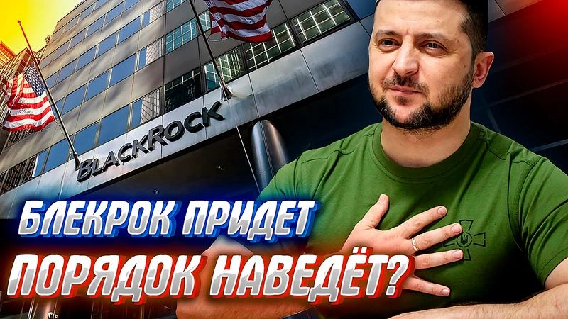 УКРАИНЕ ДАДУТ 800 МЛРД. ДОЛЛАРОВ! Шанс на воскрешение или полное закабаление?
