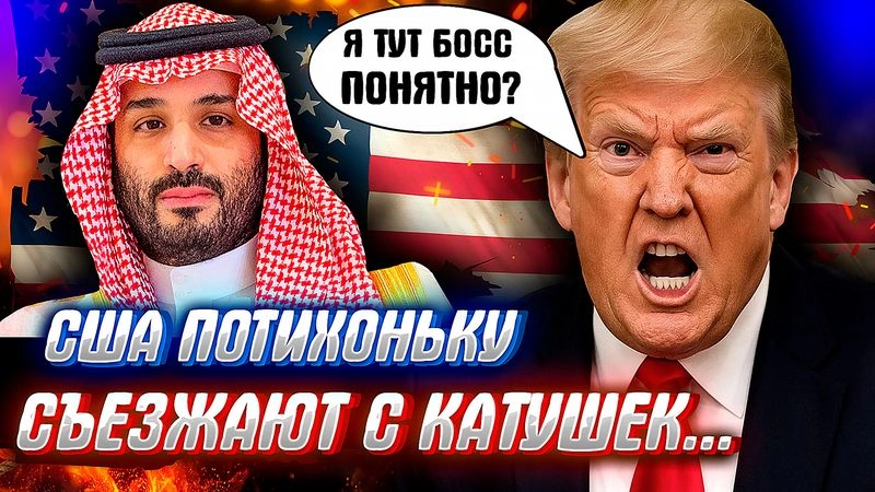 СКАЗ О ТОМ КАК США «ВСЕХ ПОБЕЖДАЮТ»…