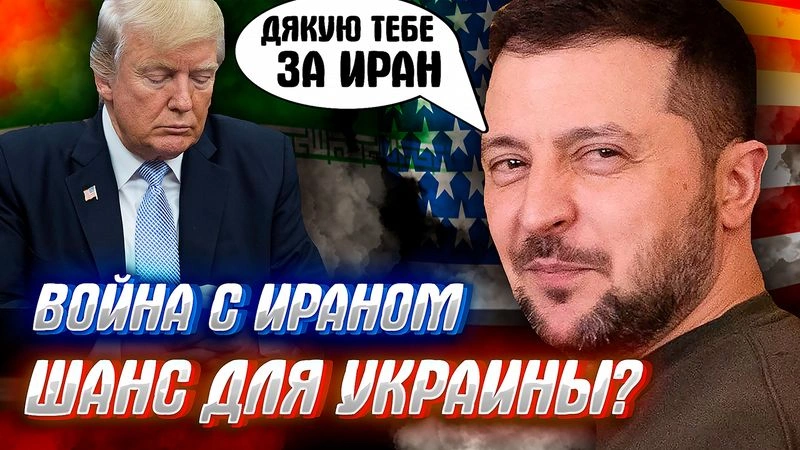ВОЙНА С ИРАНОМ ПРИГОВОР ДЛЯ УКРАИНЫ? Количество оружия поставляемого в Руину.