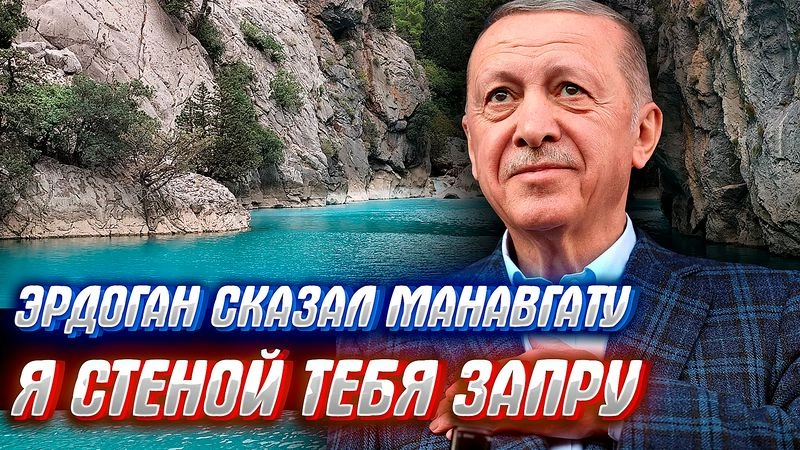 ТУРЦИЯ СТРАНА КОНТРАСТОВ ИЛИ КРАСИВАЯ ПОБЕДА ЧЕЛОВЕКА НАД ПРИРОДОЙ