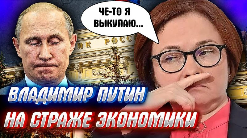СИТУАЦИЯ В ЭКОНОМИКЕ УХУДШАЕТСЯ — ПУТИН И МИНИСТРЫ ДУМАЮТ ЧТО ДЕЛАТЬ.