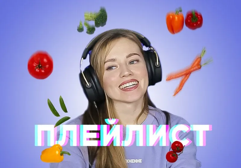 Новый плейлист!