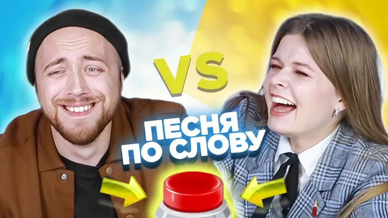 Новый выпуск - вспомни по слову!