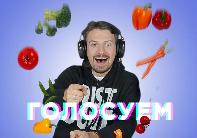 Голосуем за тему следующего выпуска!
