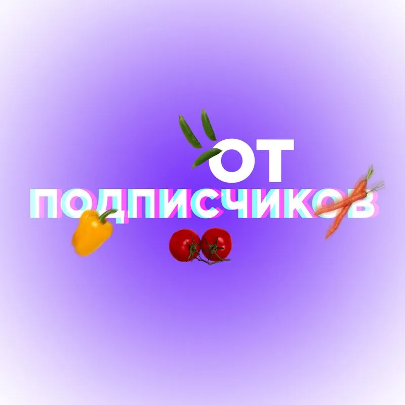 Плейлист от подписчиков!