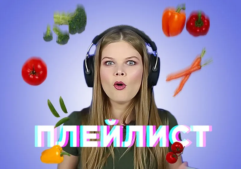 Плейлист №2