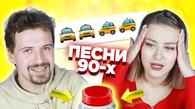 Угадываем песни по эмодзи, Ч.2