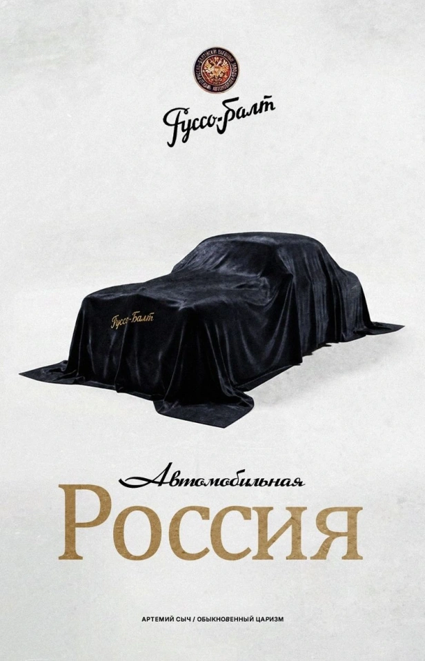 Автомобильная Россия