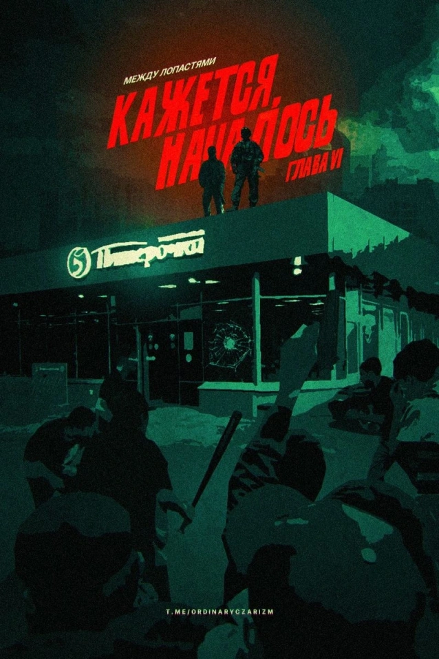 Кажется, началось VI