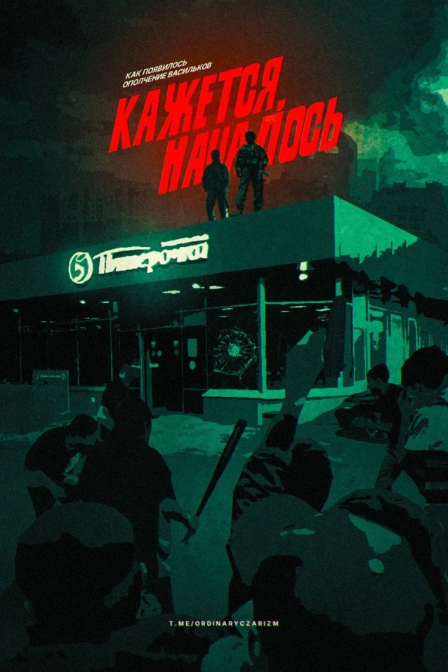 Кажется, началось