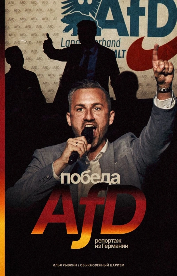 Победа АдГ в Германии