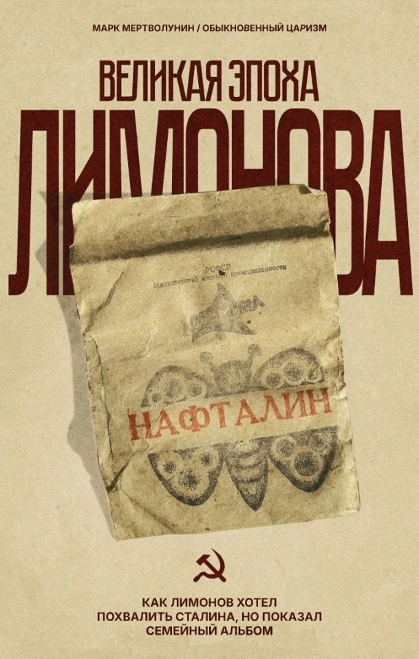 КАК ЛИМОНОВ ХОТЕЛ ПОХВАЛИТЬ СТАЛИНА, НО ПОКАЗАЛ СЕМЕЙНЫЙ АЛЬБОМ