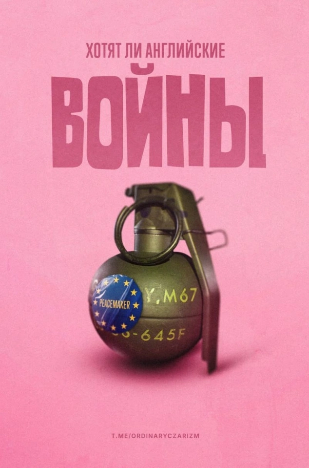 Хотят ли английские войны?