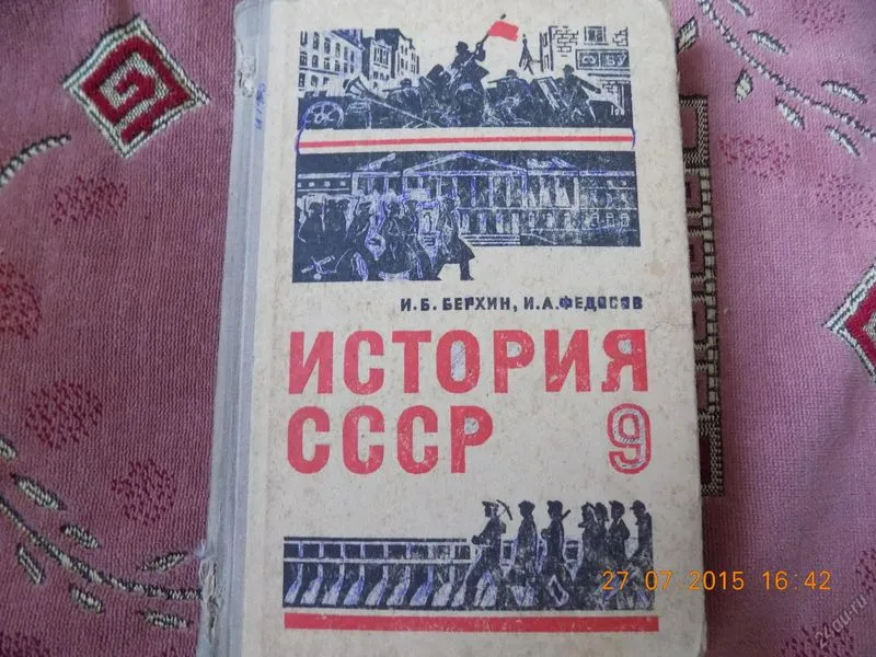 "Красные нюансы" преподавания истории и развал СССР