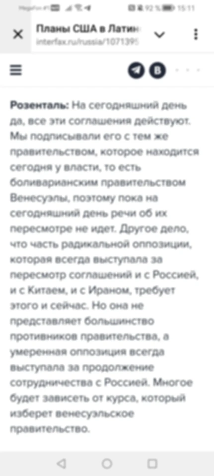 Теория конструктивизма и фейки про Венесуэлу прокладывают путь к «АнтиАзии»