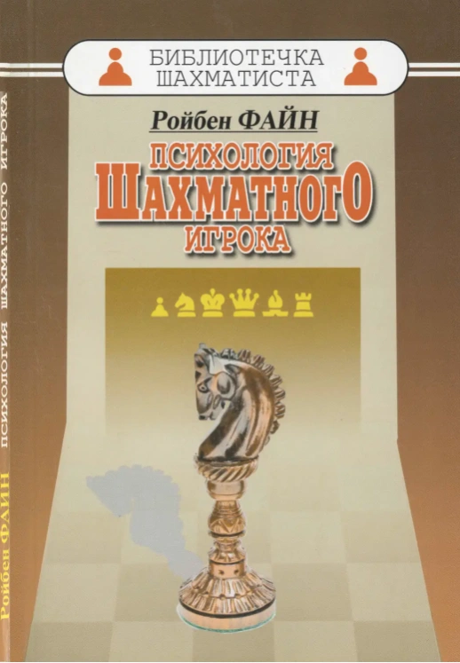Насколько «нормальны» шахматисты?