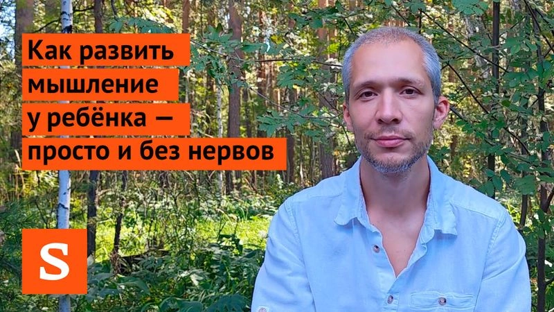 Как развить мышление у ребёнка — просто и без нервов